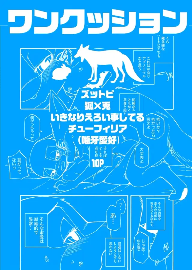 Kuikomu Kiba no Itami to, Soreto | The pain of food have included non-fang, its between us