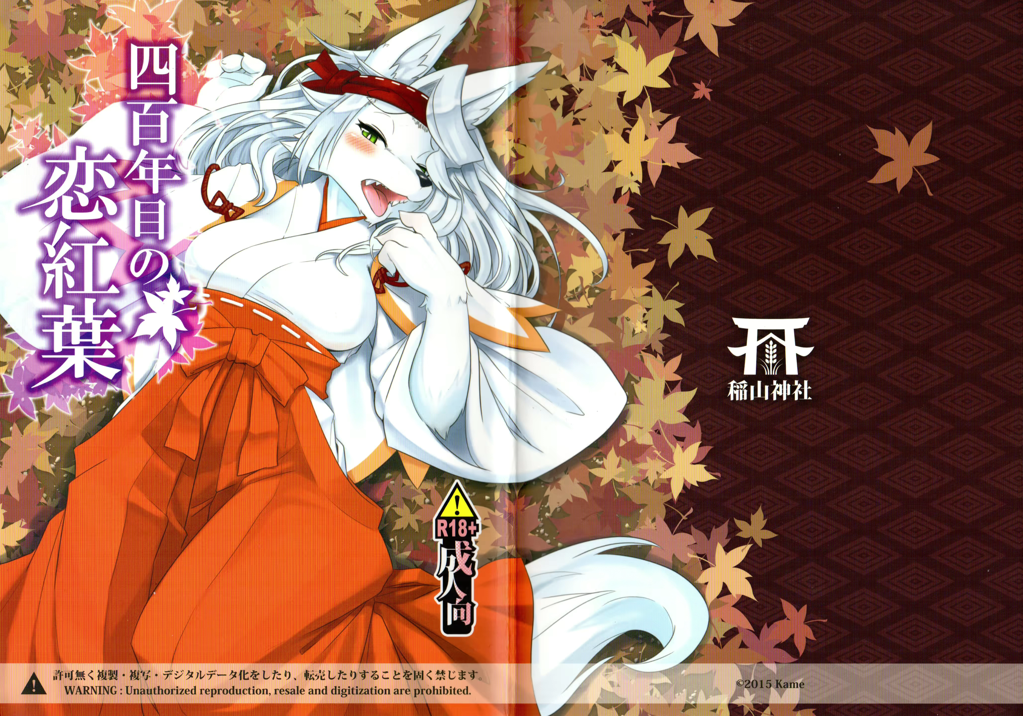 Yonhyakunenme no Koimomiji