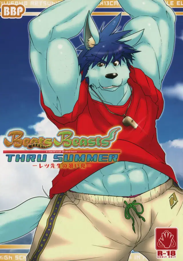 Beats Beasts Limited Edition THRU SUMMER -Retsu Sensei no Atsui Natsu-