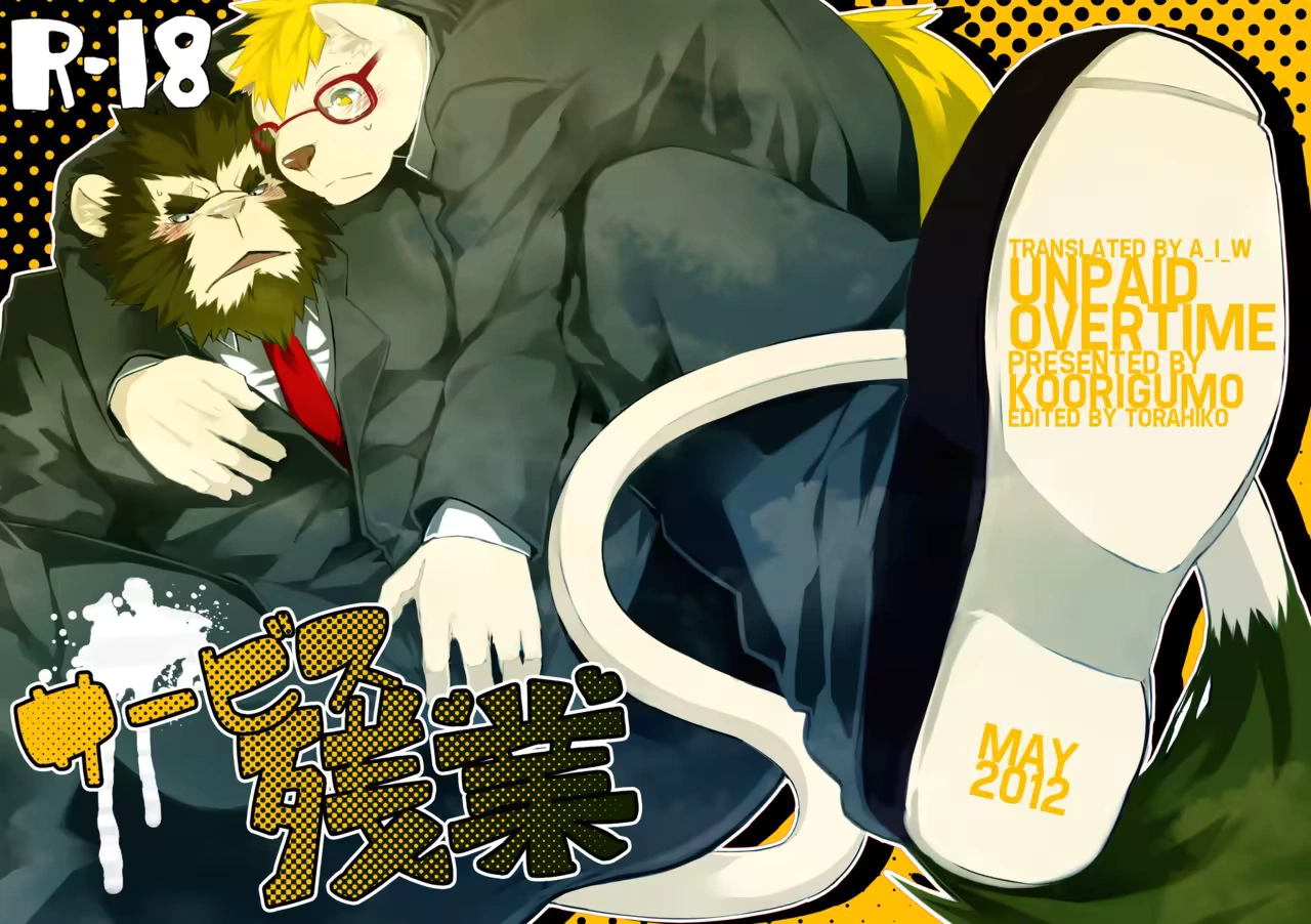 Service Zangyou - Unpaid Overtime