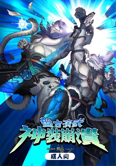 Fullmetal Pangu (uncensored)