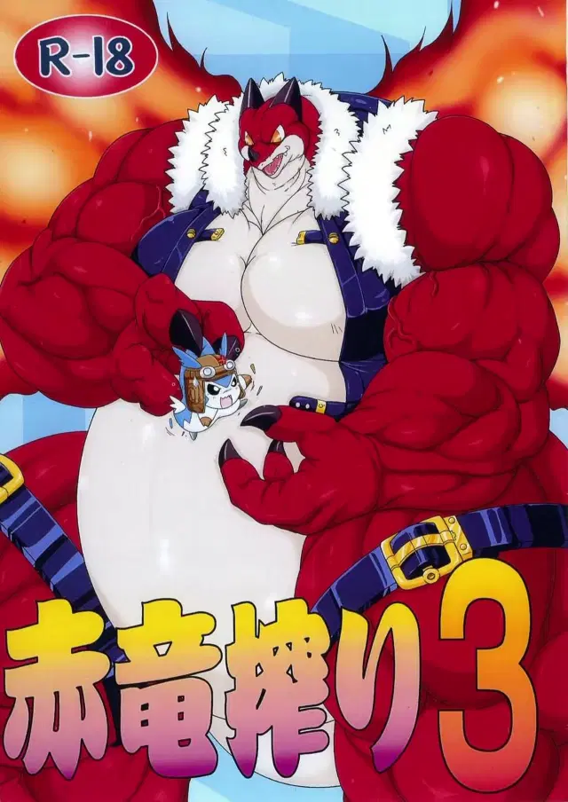 Sekiryuu Shibori 3 | Red Dragon Milking 3