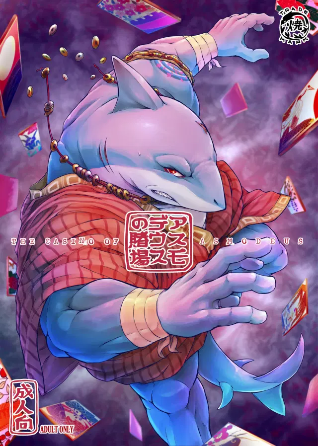 Asmodeus no Toba - The Casino of Asmodeus