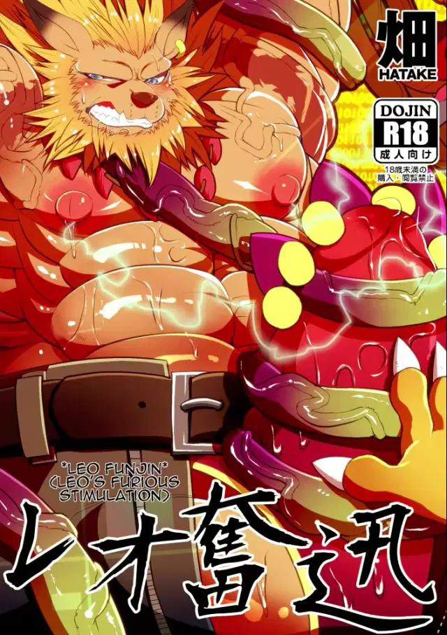 Leo Funjin | Leo's Furious Stimulation