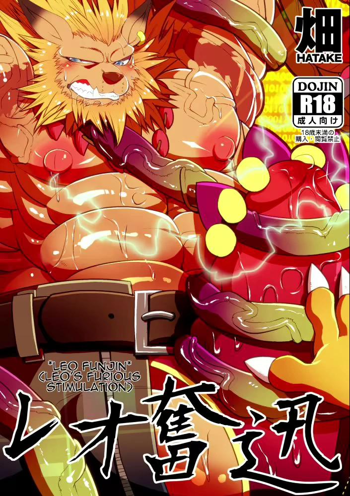 Leo Funjin | Leo's Furious Stimulation
