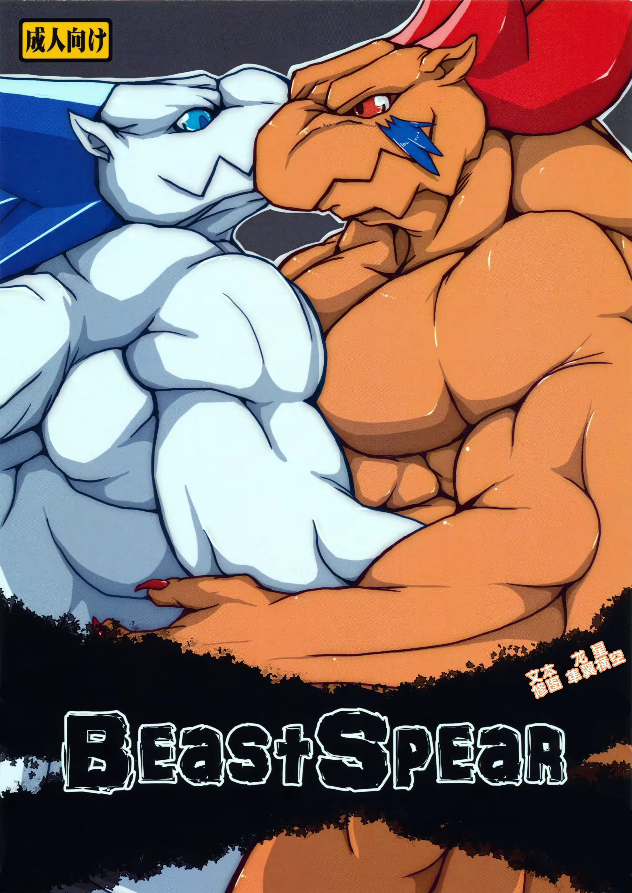 Beast Spear