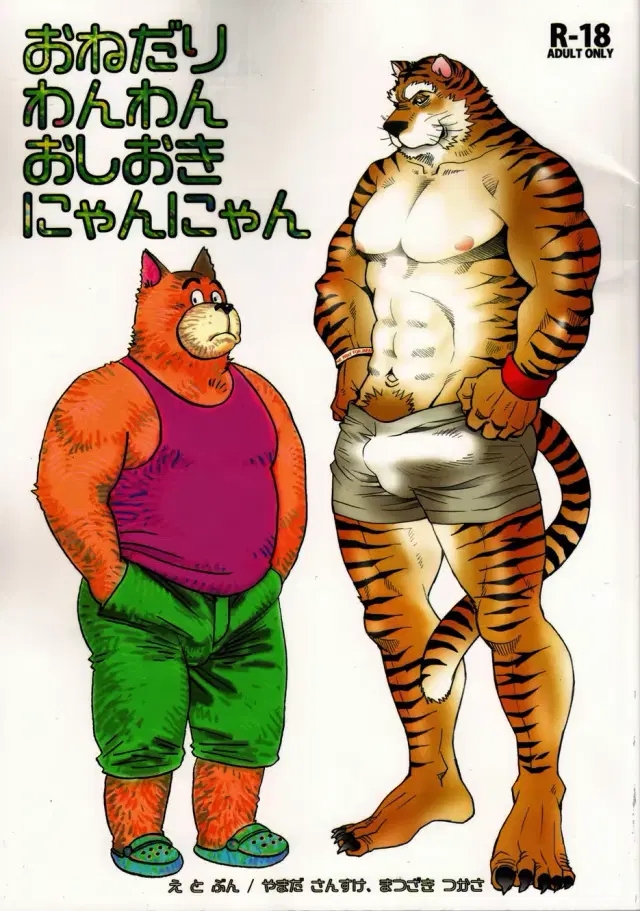 Onedari Wanwan Oshioki Nyannyan