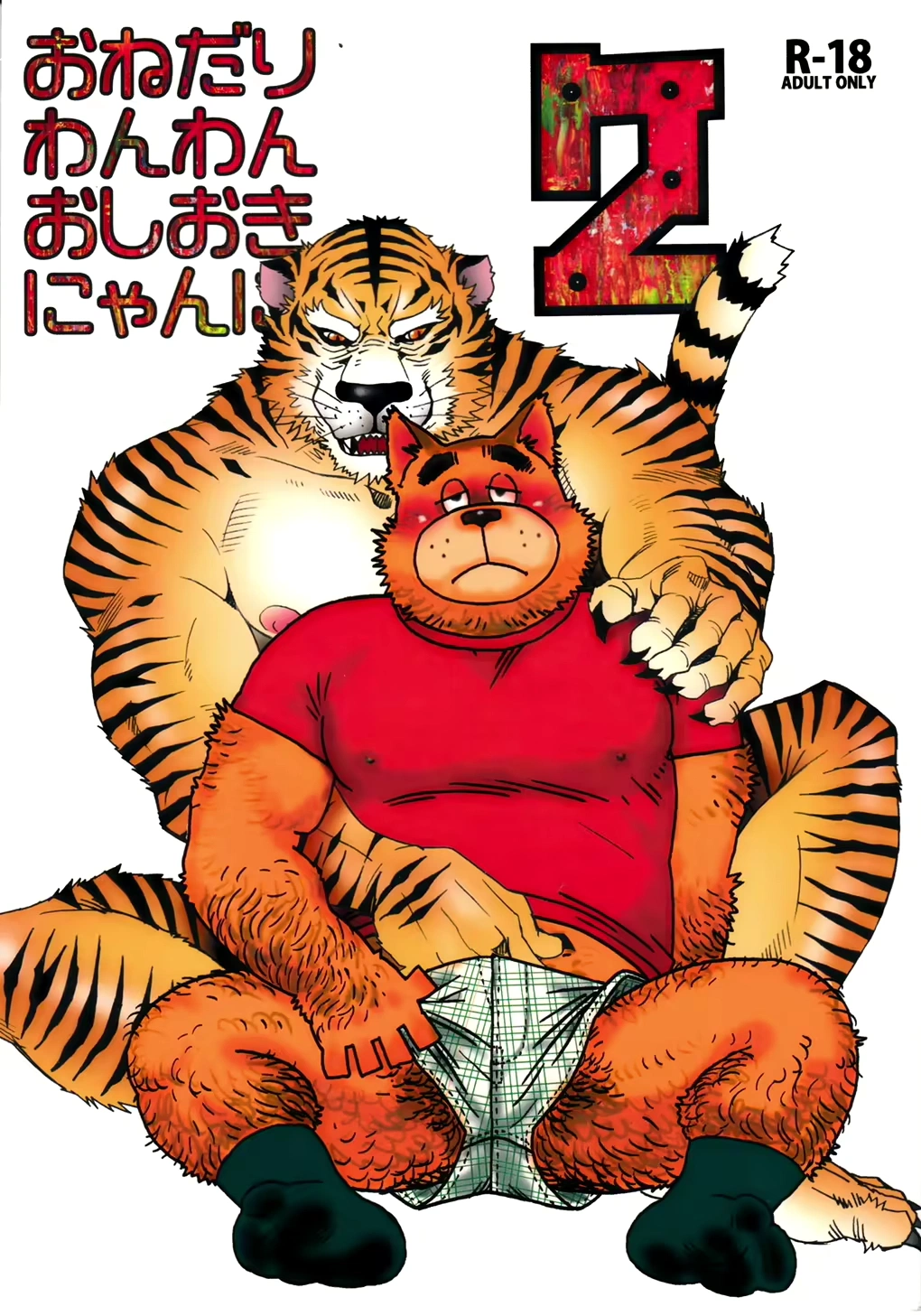 Onedari Wanwan Oshioki Nyannyan 2