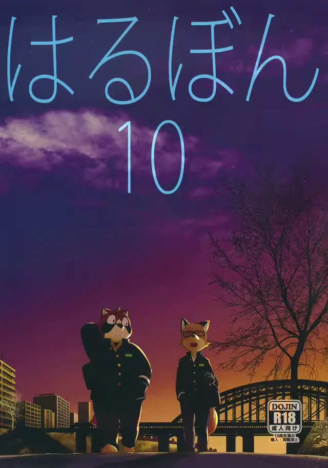 Harubon 10