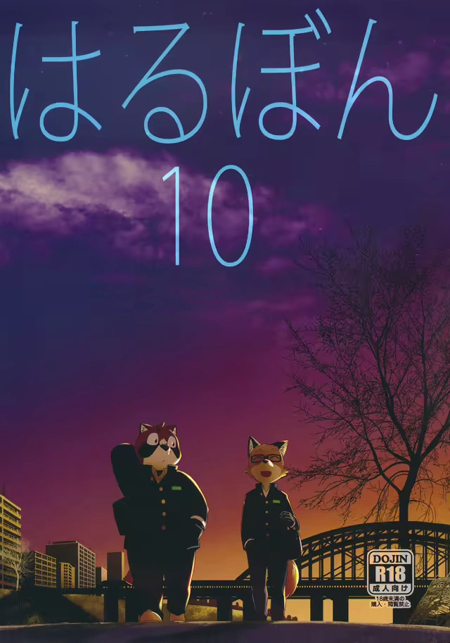 Harubon 10