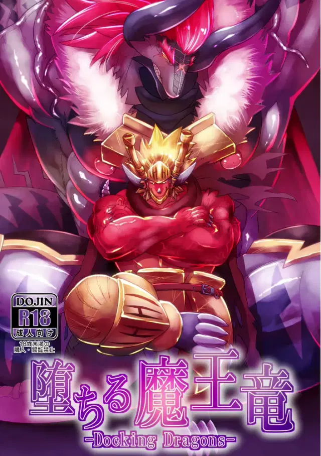 Ochiru maou ryuu