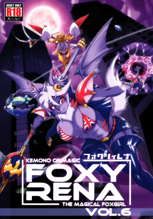 Mahou no Juujin Foxy Rena 6 (decensored)
