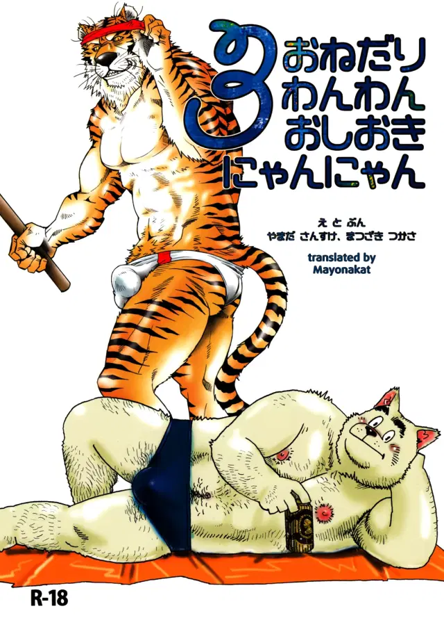 Onedari Wanwan Oshioki Nyannyan 3