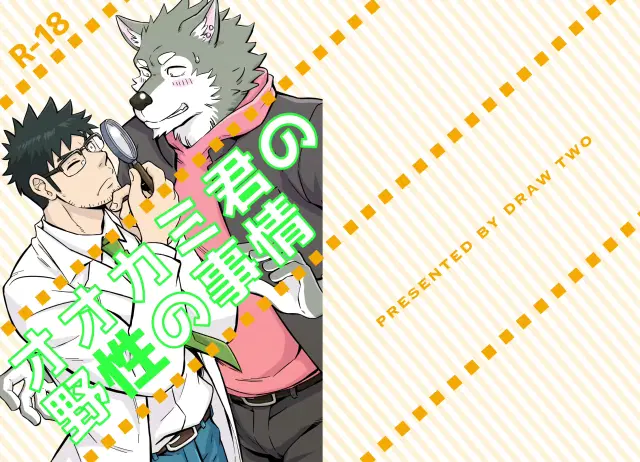 Ookami-kun no Yasei no Jijou (decensored)