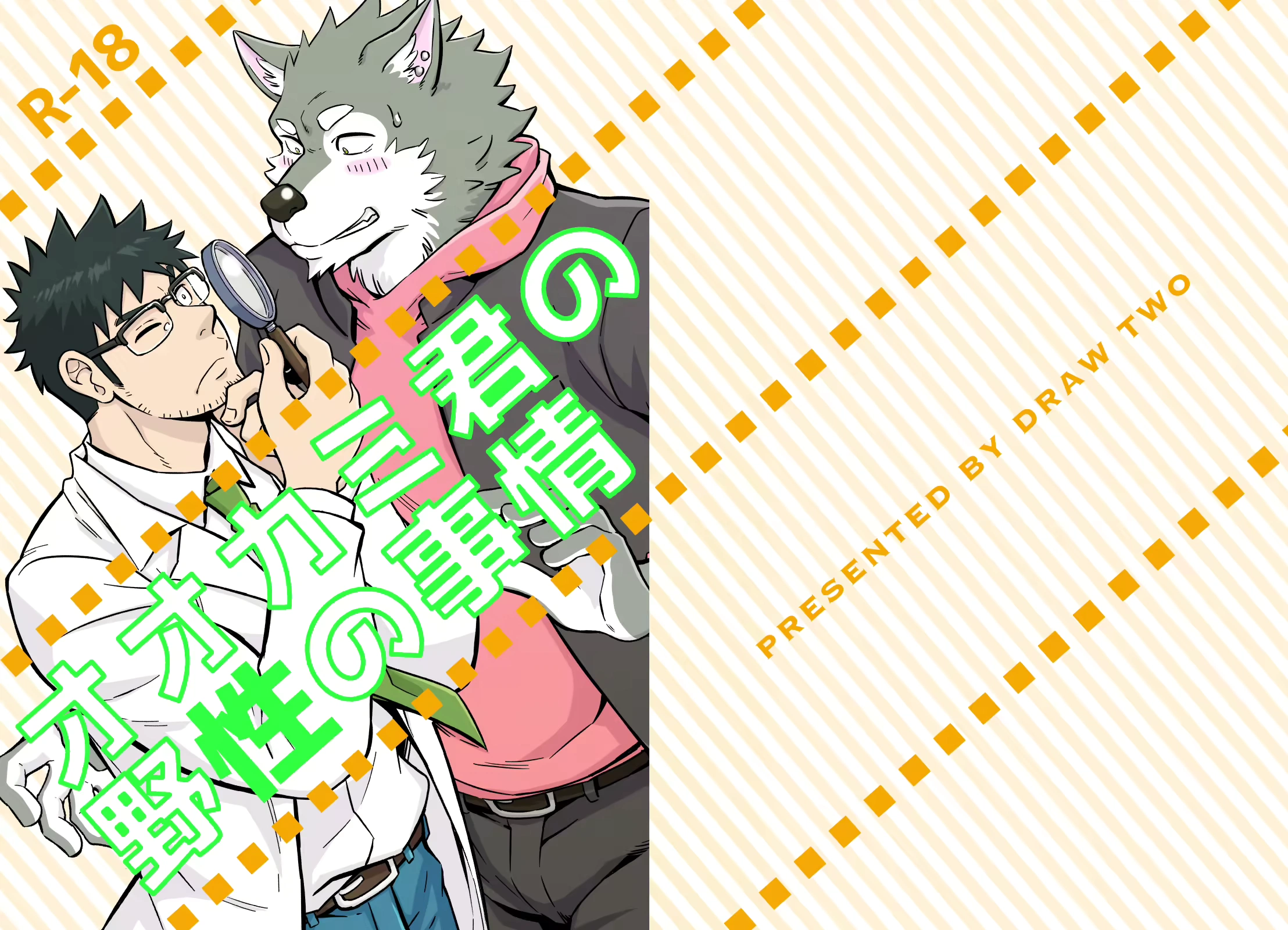 Ookami-kun no Yasei no Jijou (decensored)