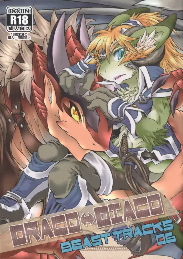 BEAST TRACKS 06 DRACO⇔DIACO