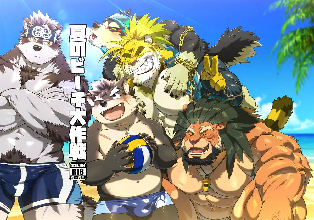 Summer Beach Battle | 夏日海灘大作戰