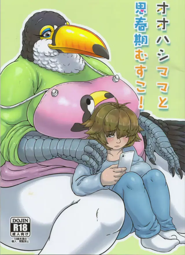 Oohashi Mama to Shishunki Musuko!