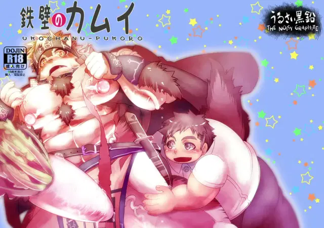 Teppeki no Kamui