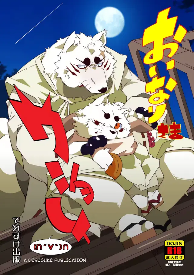 Oinari-sama Washoui | Glory of the Fox God