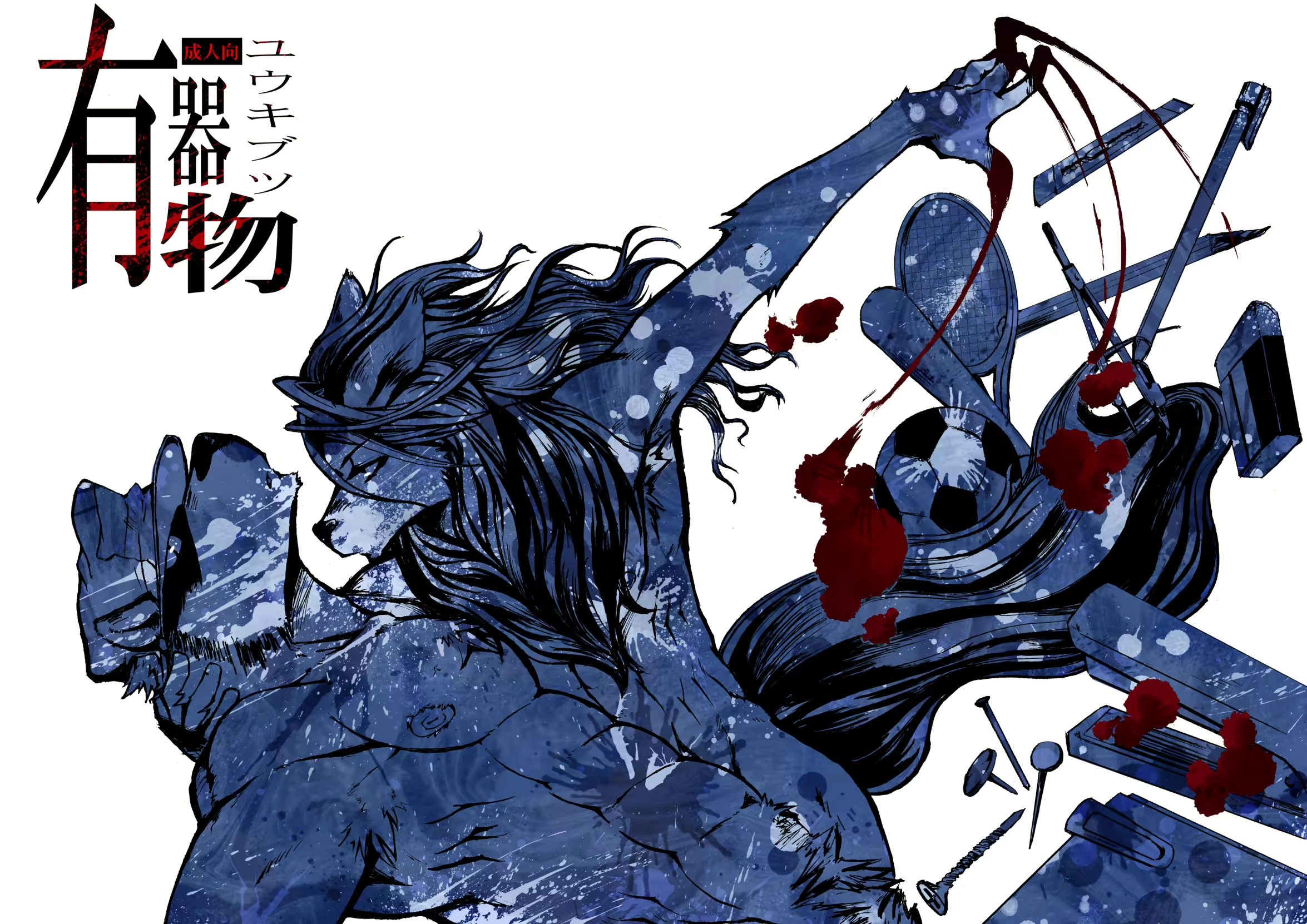 Yuukibutsu