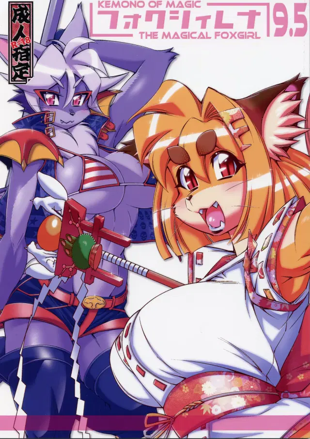 Mahou no Juujin Foxy Rena 9.5 (decensored)