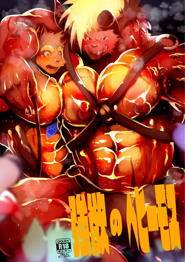Gouyoku no Behemoth | Greedy Behemoth
