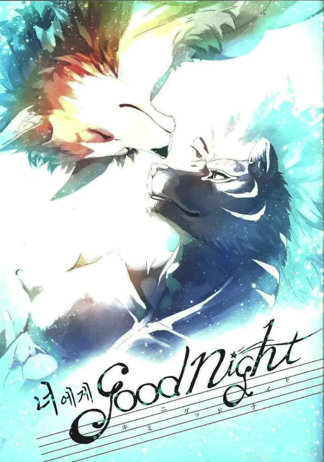 Kimi ni good night | Good Night to You