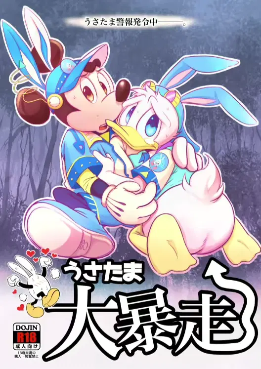Usatama Dai Bousou | Uncontrollable Usatama