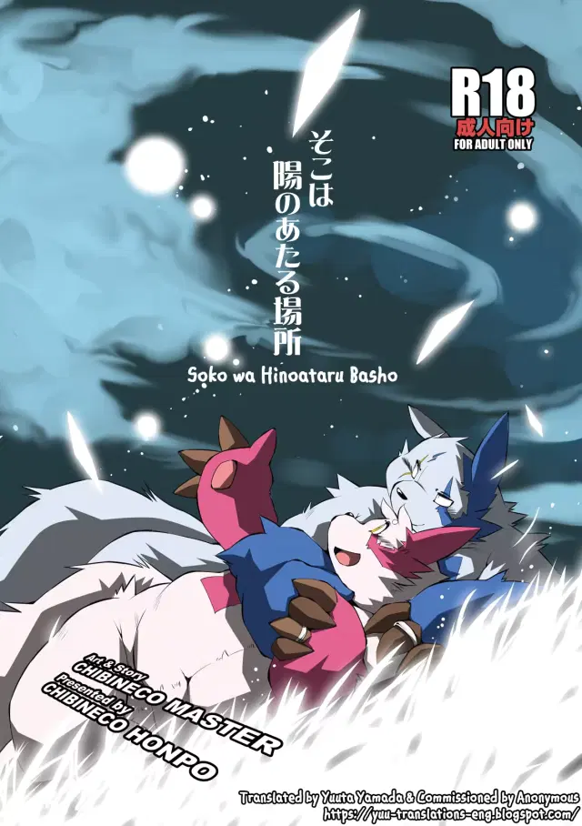 Soko wa Hinoataru Basho