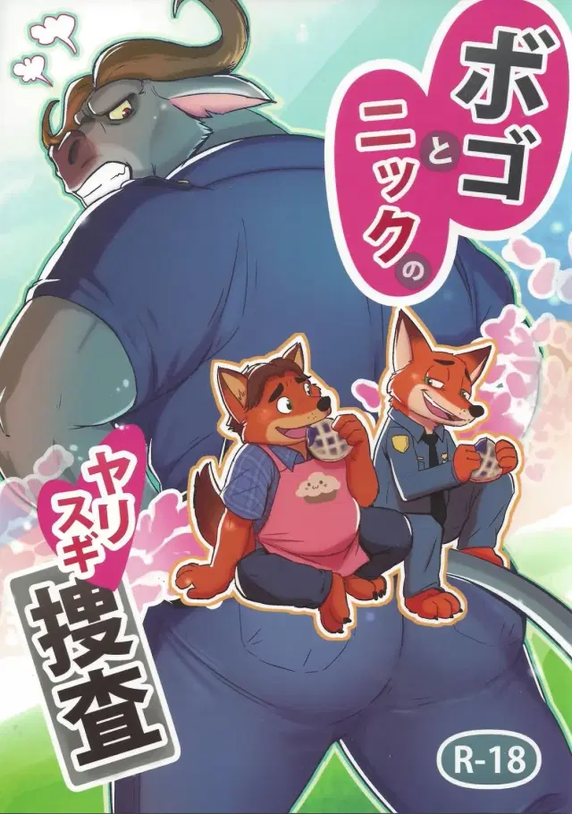 Bogo to Nick no Yarisugi Sousa | Bogo And Nick's Overdoing Investigation (decensored)