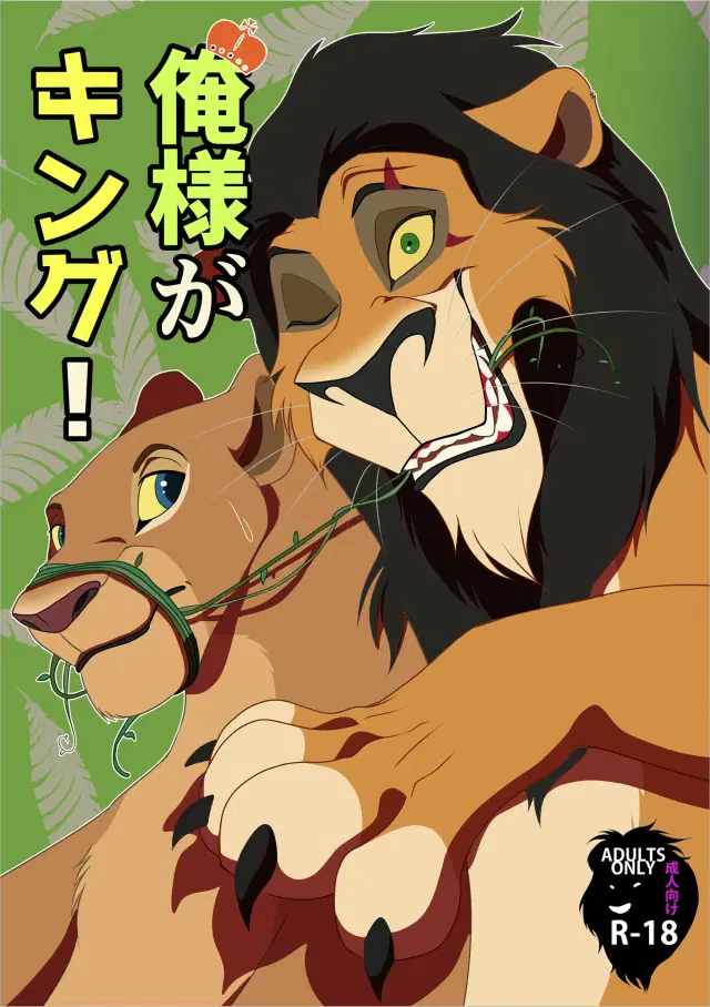 Ore-sama ga King! | I Am King!