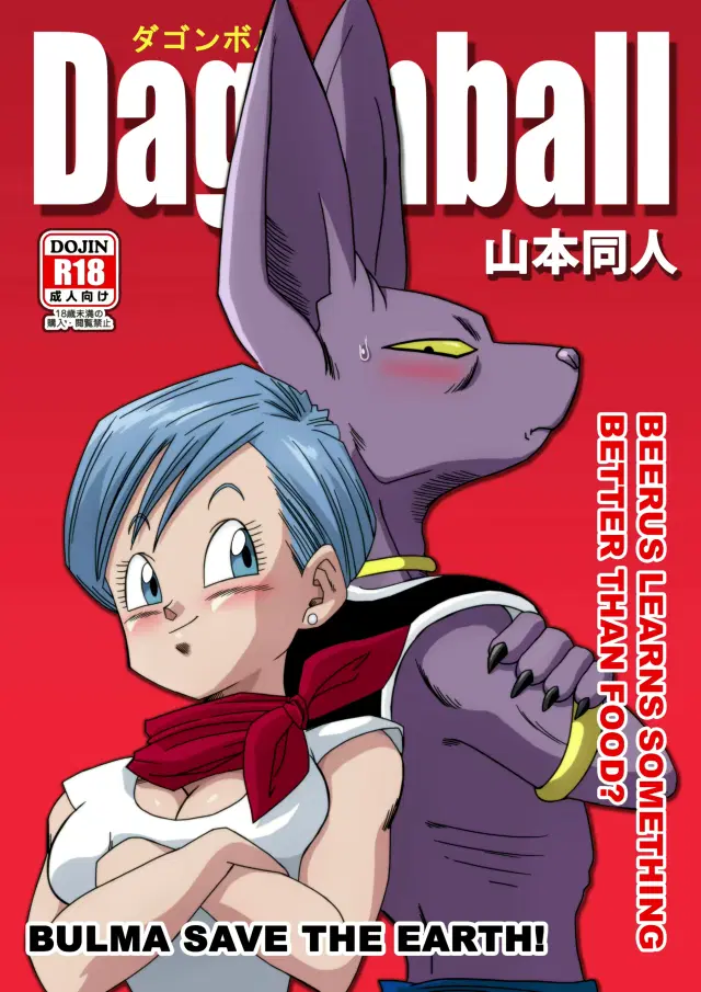 Bulma ga Chikyuu o Sukuu! | Bulma Save the Earth! (decensored)
