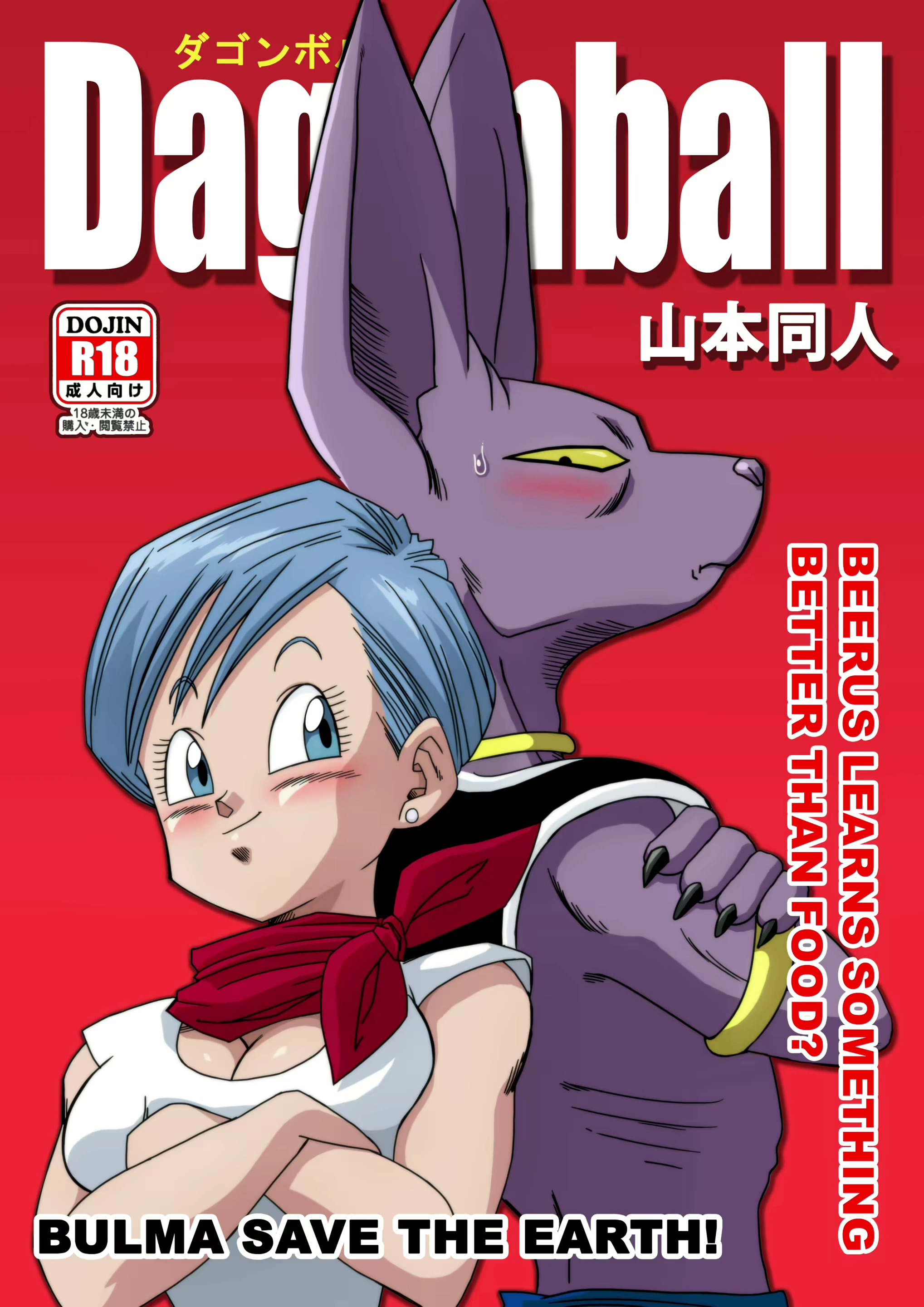 Bulma ga Chikyuu o Sukuu! | Bulma Save the Earth! (decensored)