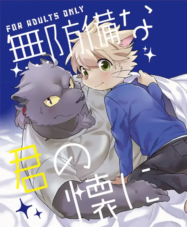 Muboubi na Kimi no Futokoro ni
