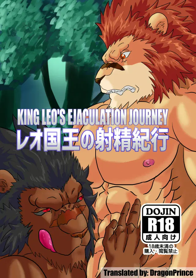 Leo Kokuou no Shasei Kikou | King Leo's Ejaculation Journey