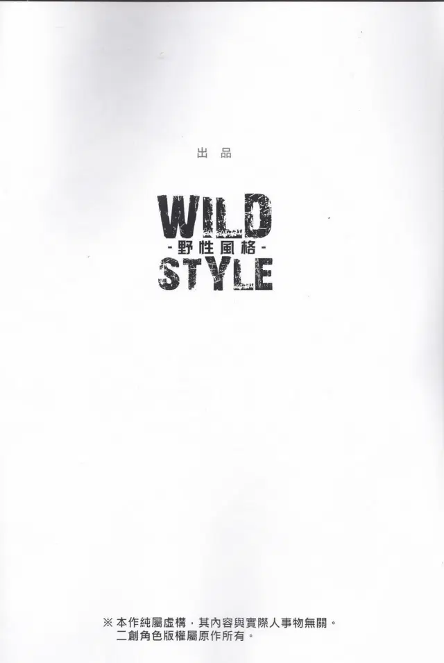 Wild Style