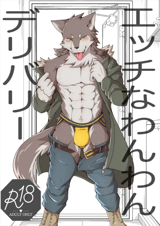 Ecchi na Wanwan Delivery | Slutty Dog Delivery