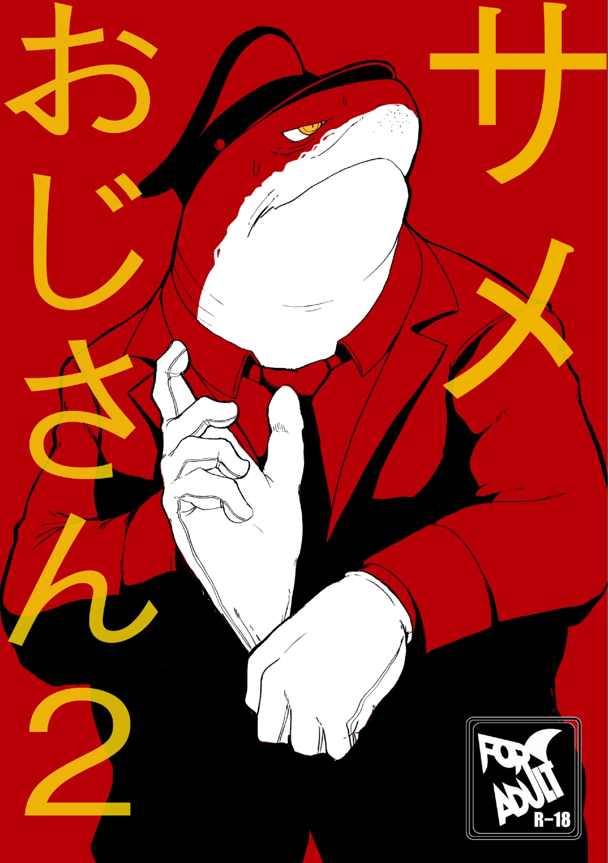 Same Oji-san 2
