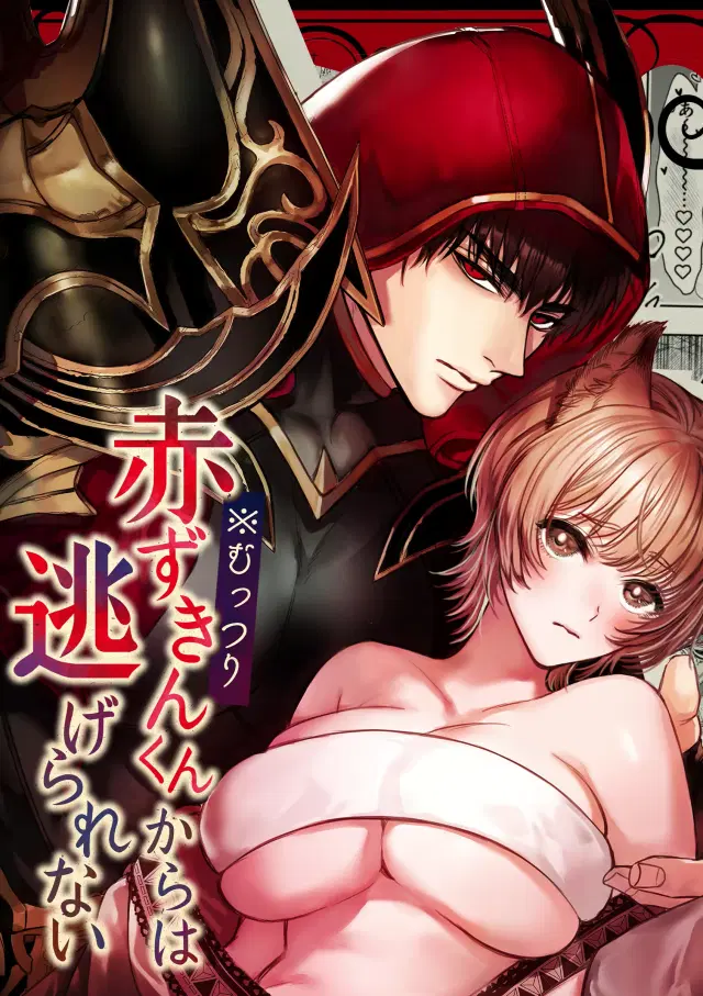 Muttsuri Akazukin-kun kara wa Nigerarenai | I Can't Escape From Mr. Naughty Red Riding Hood