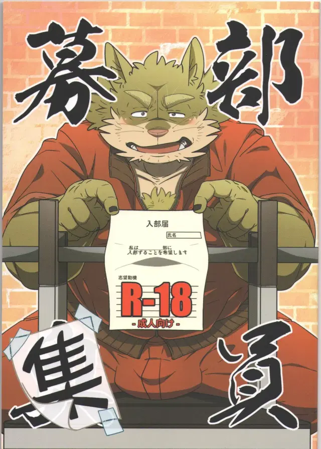 Buin Boshuu | Club Member Recruitment
