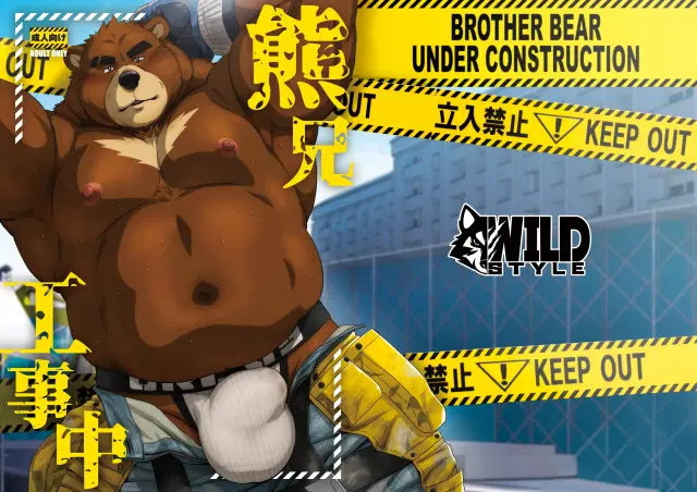 Kuma-ani Koujichuu | Brother Bear Under Construction