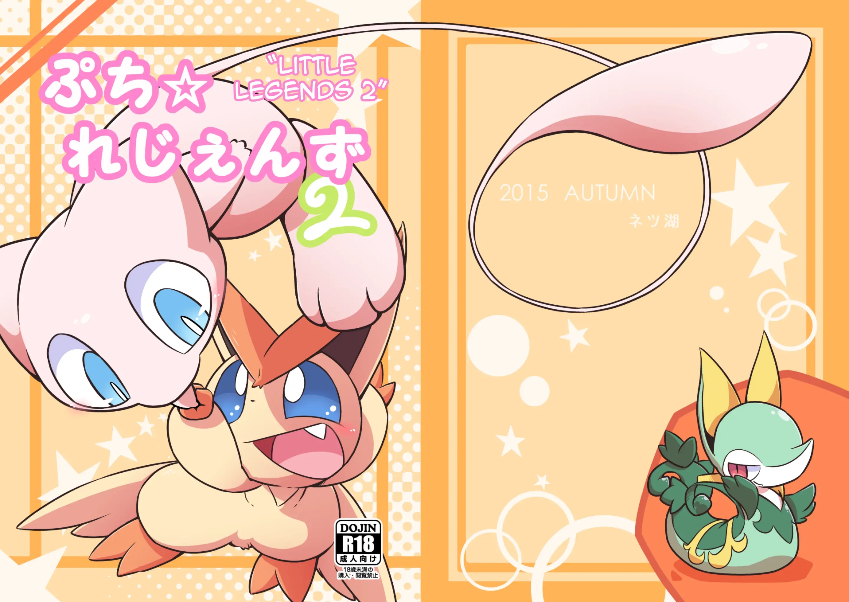 Puchi Legends 2 | Little Legends 2 - page 1 by Nettsuu
