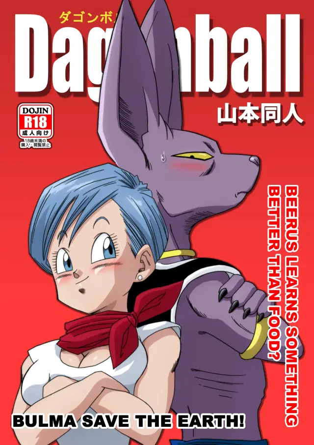 Bulma Saves the Earth! (decensored)