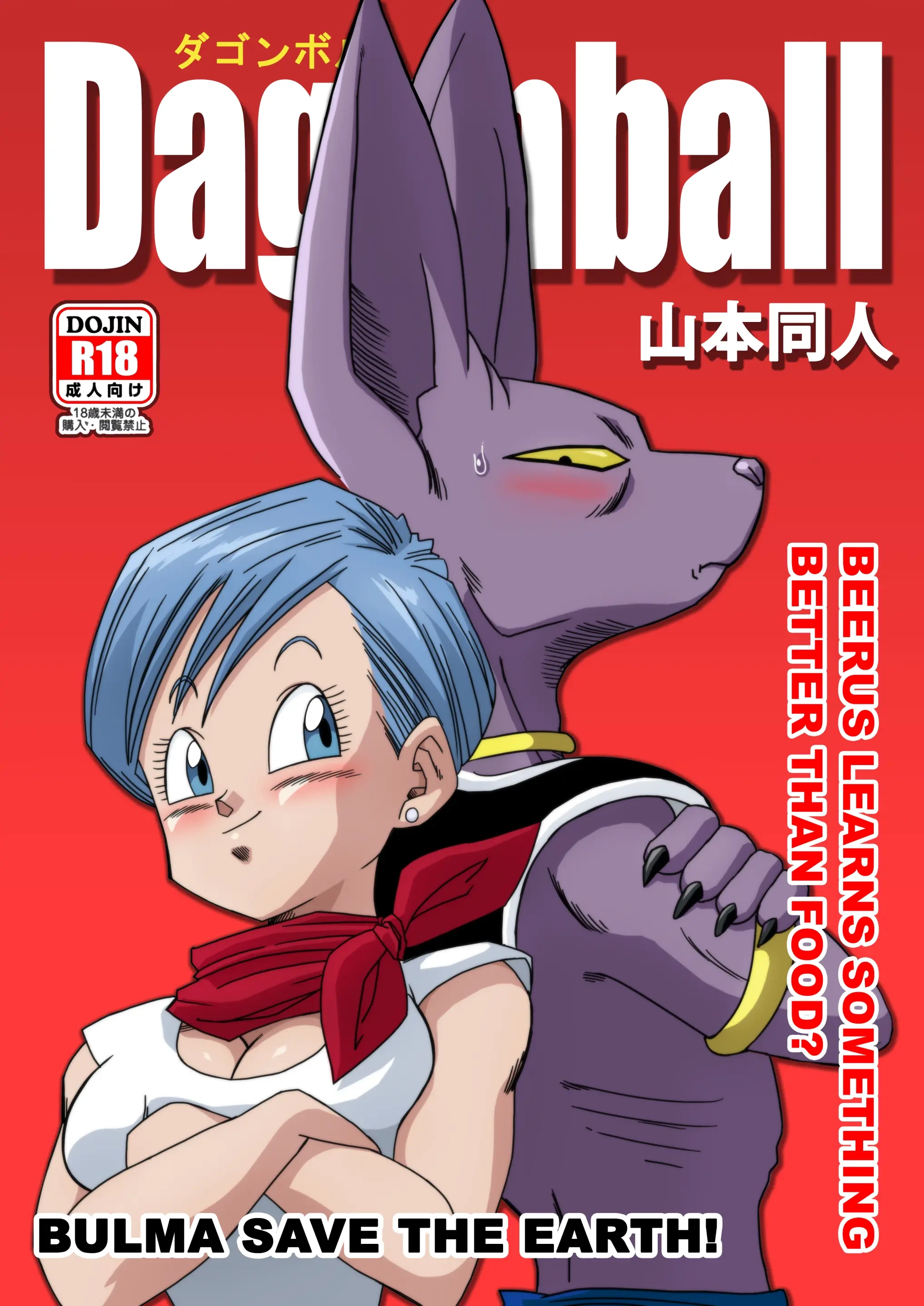 Bulma Saves the Earth! (decensored)