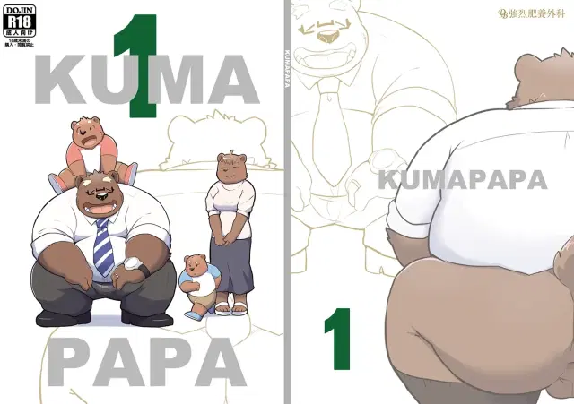 KUMAPAPA 1