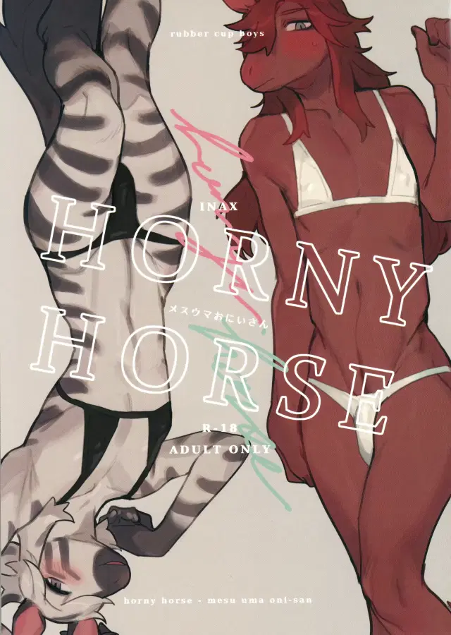 HORNY HORSE (decensored)