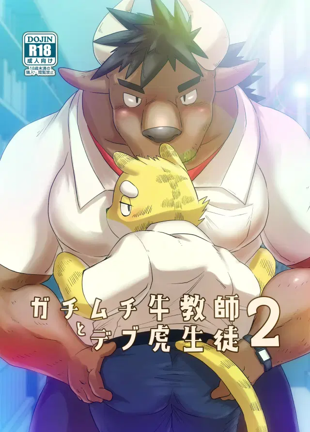 Muscular Bull Teacher & Chubby Tiger Student 2