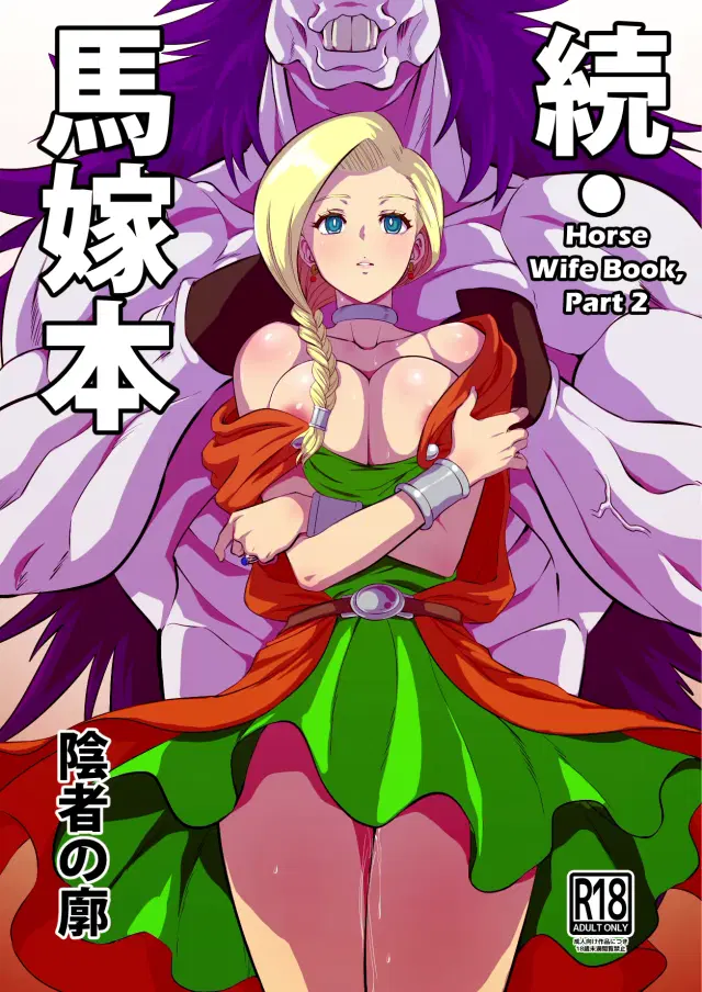 Zoku Uma Yome Hon