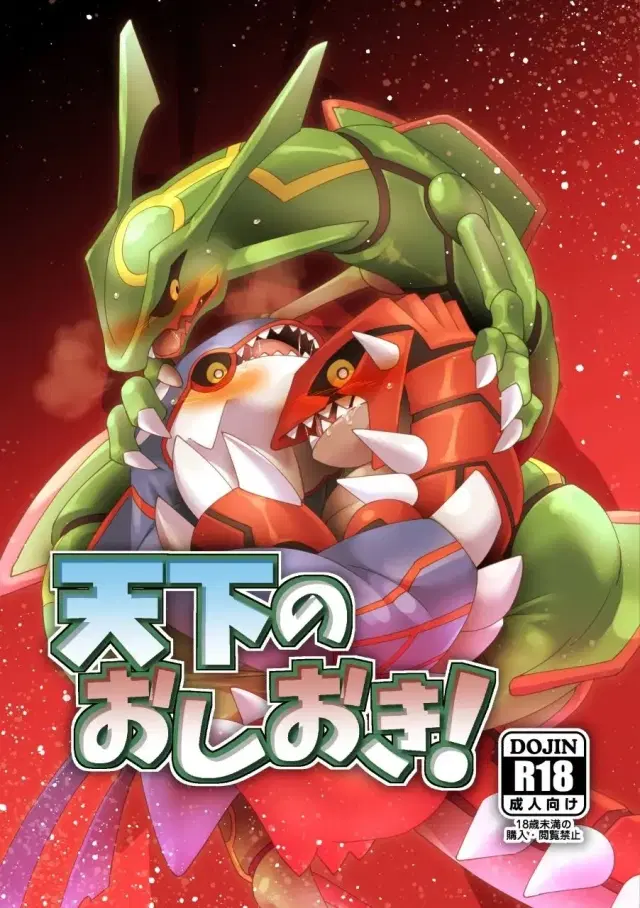 Tenka no Oshioki!